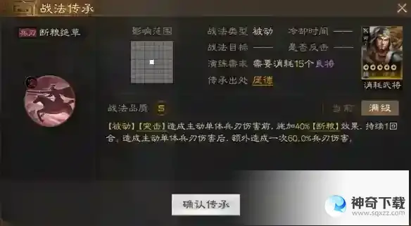 三国志战棋版断粮绝草战法_三国志战棋版攻略玩法_神奇下载站
