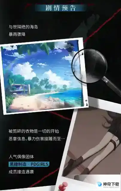 《以闪亮之名》消失的海岛异客是什么_以闪亮之名攻略玩法_神奇下载站