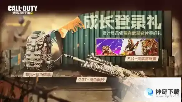 《使命召唤手游》3月17日活动汇总_使命召唤教程_神奇下载站
