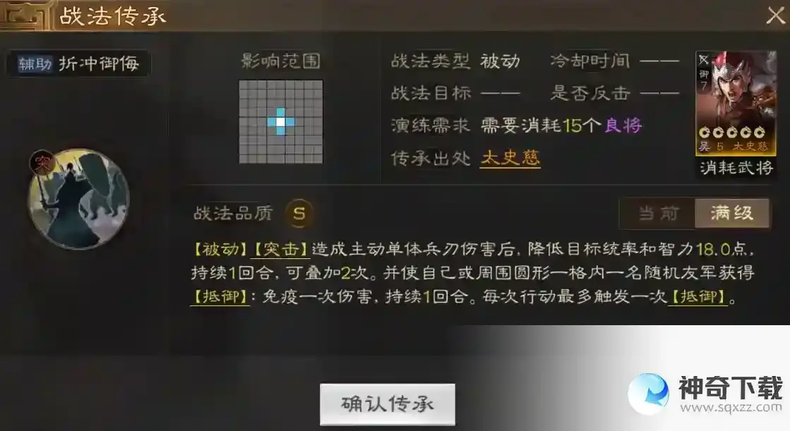 三国志战棋版折冲御侮战法_三国志战棋版教程_神奇下载站