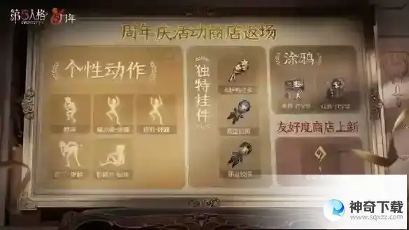 《第五人格》3月16日更新内容_第五人格攻略玩法_神奇下载站