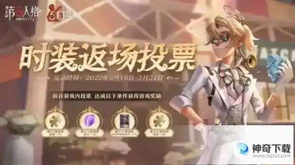 《第五人格》3月16日更新内容_第五人格攻略玩法_神奇下载站