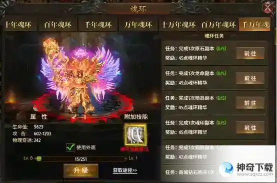《雷神战记》魂环介绍_雷神战记攻略教程_神奇下载站
