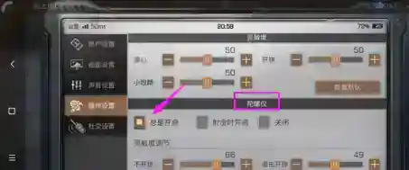 明日之后怎么开启陀螺仪_明日之后攻略_神奇下载站