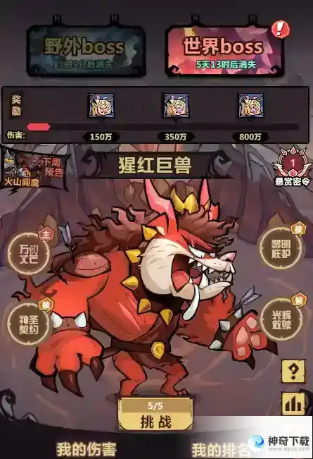 《王者猎人》副本玩法_王者猎人教程_神奇下载站