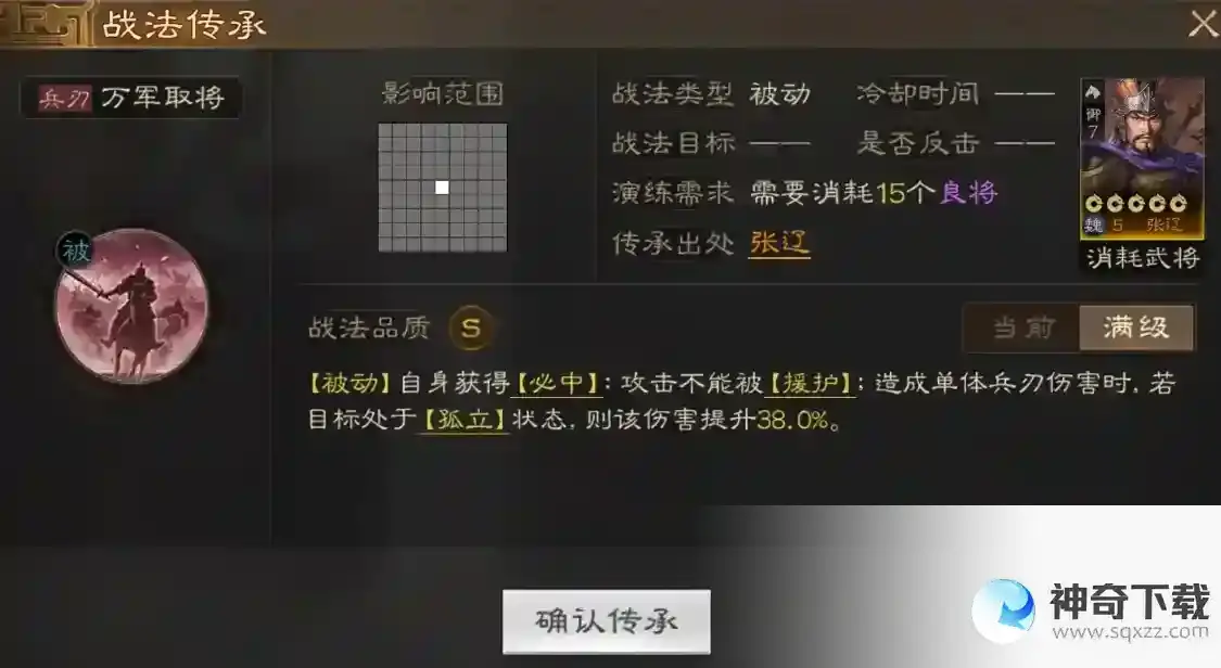 三国志战棋版万军取将战法_三国志战棋版教程攻略_神奇下载站