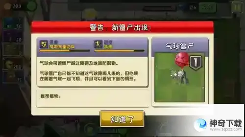 植物大战僵尸2摩登世界第9天怎么通关_植物大战僵尸2攻略玩法_神奇下载站