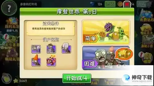 植物大战僵尸2摩登世界第9天怎么通关_植物大战僵尸2攻略玩法_神奇下载站