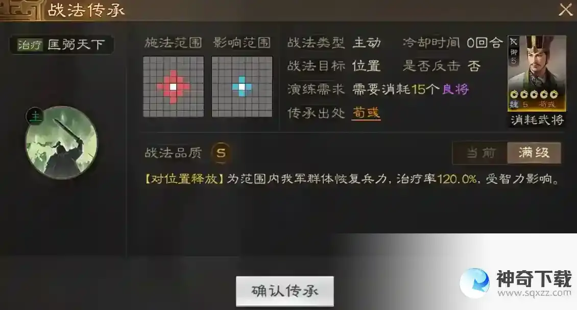 三国志战棋版匡弼天下战法_三国志战棋版教程_神奇下载站