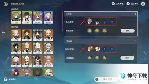 《原神》振晶的复核六怎么过_原神教程_神奇下载站