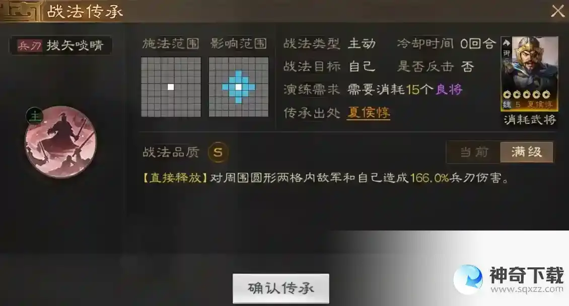 三国志战棋版拔矢啖睛战法_三国志战棋版攻略玩法_神奇下载站