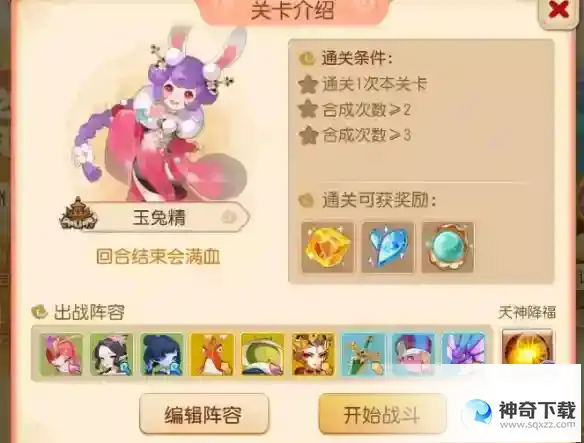 《梦幻西游》定海之弈南赡部落第四关怎么过_梦幻西游攻略教程_神奇下载站