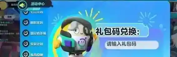 蛋仔派对激活码有效2023_蛋仔派对教程玩法_神奇下载站