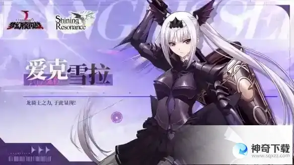 《梦幻模拟战》爱克雪拉羁绊解锁条件_梦幻模拟战攻略_神奇下载站