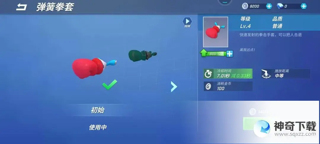 《逃跑吧少年》弹簧拳套怎么获得_逃跑吧少年教程玩法_神奇下载站