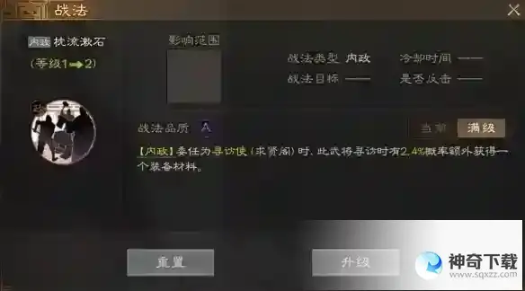 《三国志战棋版》石韬武将图鉴_三国志战棋版教程分享_神奇下载站