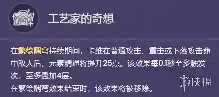 《原神》卡维天赋是什么_原神攻略_神奇下载站
