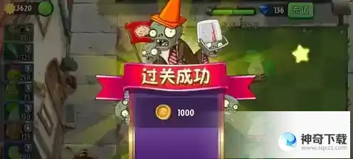植物大战僵尸2摩登世界第7天怎么过_植物大战僵尸2攻略教程_神奇下载站