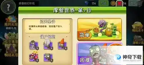 植物大战僵尸2摩登世界第7天怎么过_植物大战僵尸2攻略教程_神奇下载站
