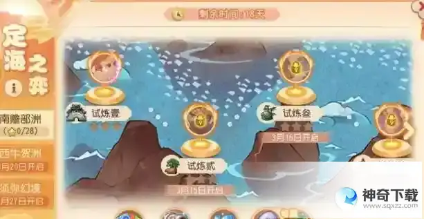 梦幻西游手游弈定山海活动_梦幻西游攻略分享_神奇下载站