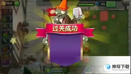 植物大战僵尸2摩登世界第12天怎么打_植物大战僵尸2教程_神奇下载站