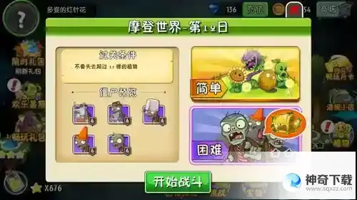 植物大战僵尸2摩登世界第12天怎么打_植物大战僵尸2教程_神奇下载站