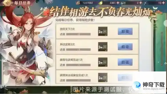 《三国志幻想大陆》春日露营记怎么玩_三国志幻想大陆攻略分享_神奇下载站