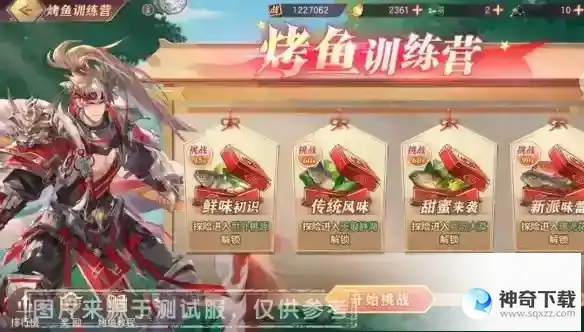 《三国志幻想大陆》春日露营记怎么玩_三国志幻想大陆攻略分享_神奇下载站