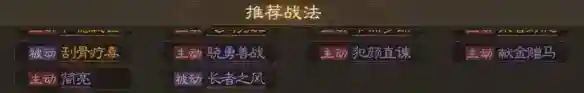《三国志战棋版》刘备强度分析和战法推荐及介绍_三国志战棋版攻略玩法_神奇下载站