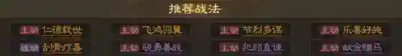 《三国志战棋版》刘备强度分析和战法推荐及介绍_三国志战棋版攻略玩法_神奇下载站