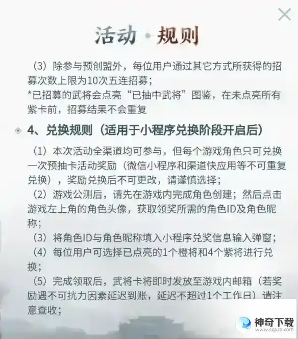 《三国志战棋版》预约抽卡选谁_三国志战棋版教程玩法_神奇下载站