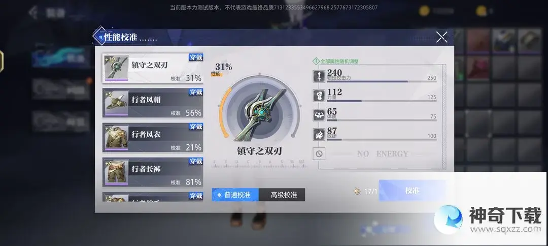 《晶核》校准玩法介绍_晶核教程玩法_神奇下载站