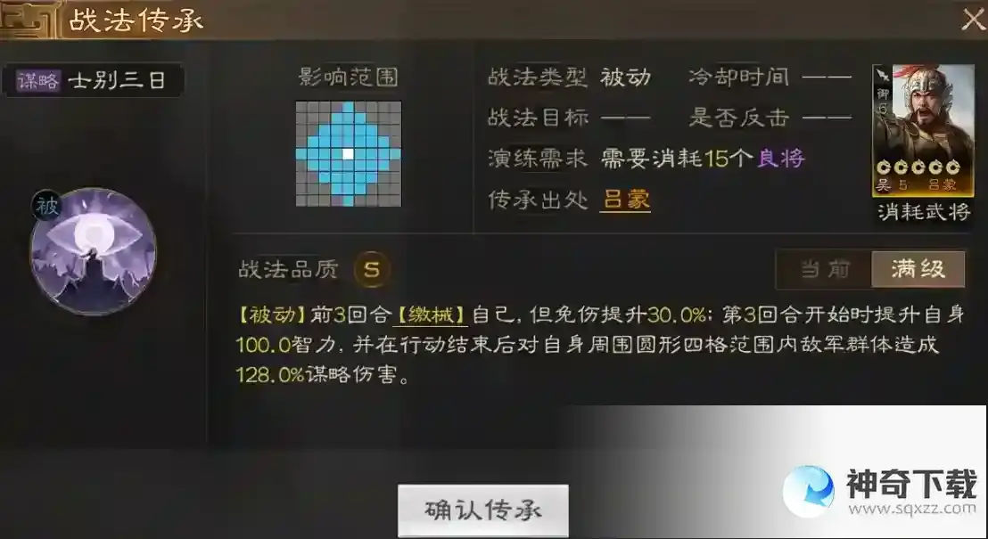 三国志战棋版士别三日战法_三国志战棋版攻略分享_神奇下载站