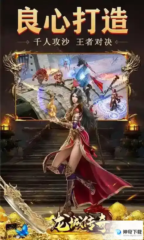 《龙城传奇》怎么玩升级快_龙城传奇教程分享_神奇下载站