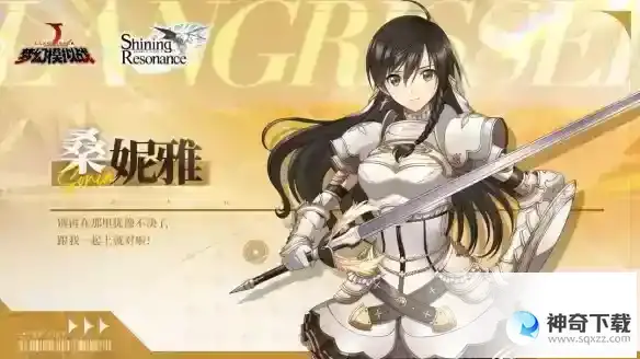 《梦幻模拟战》桑妮雅羁绊解锁条件_梦幻模拟战教程_神奇下载站
