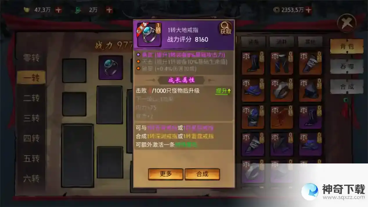 《苍龙劫》装备系统_苍龙劫教程攻略_神奇下载站