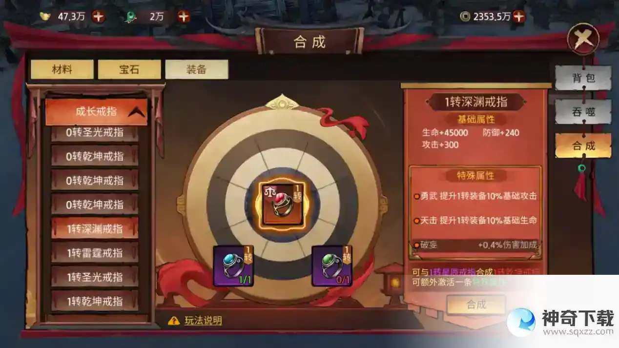 《苍龙劫》装备系统_苍龙劫教程攻略_神奇下载站