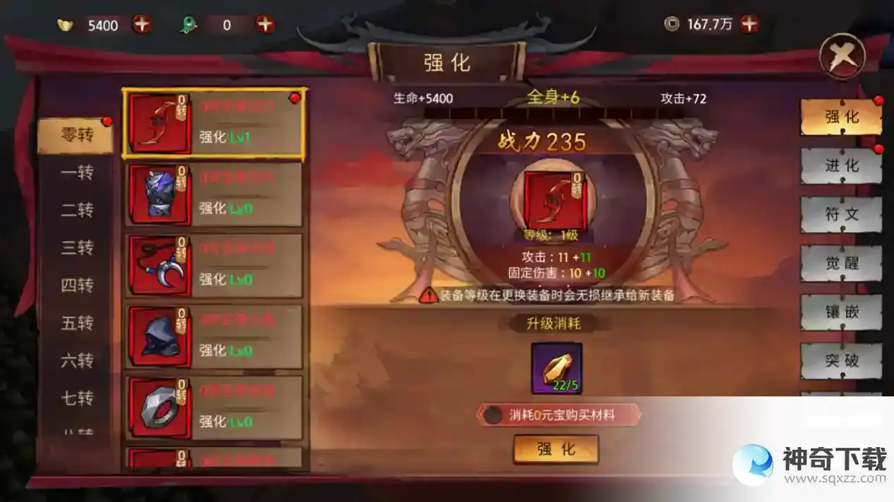 《苍龙劫》装备系统_苍龙劫教程攻略_神奇下载站