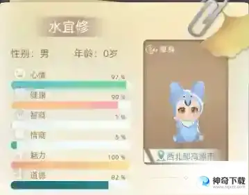 当代人生魅力怎么加_当代人生玩法分享_神奇下载站