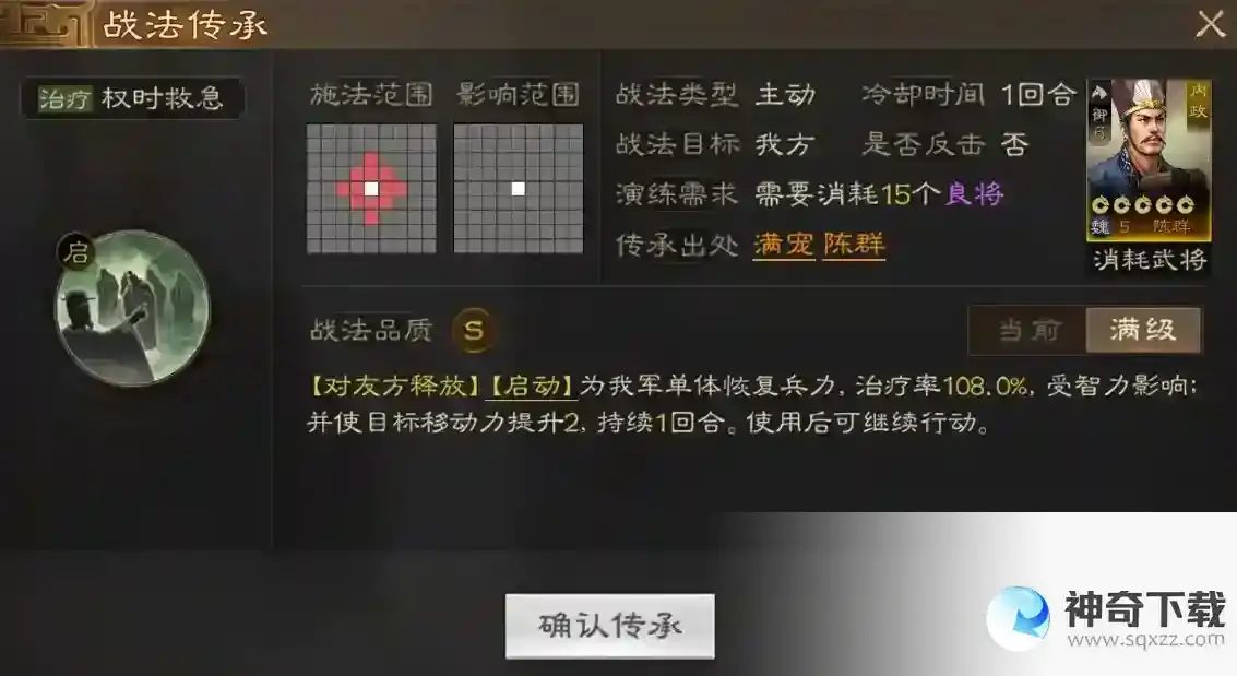 三国志战棋版权时救急战法_三国志战棋版教程_神奇下载站