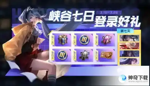 《王者荣耀》3月16日全服不停机更新_王者荣耀教程分享_神奇下载站