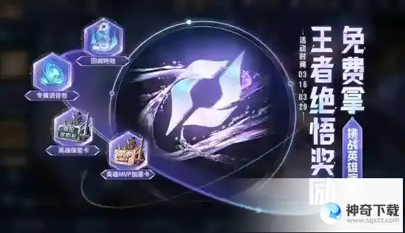 《王者荣耀》3月16日全服不停机更新_王者荣耀教程分享_神奇下载站