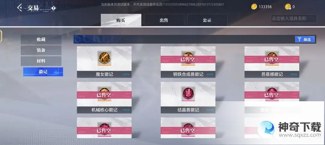 《晶核》徽记玩法介绍_晶核教程分享_神奇下载站