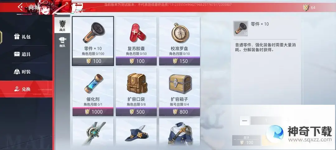 《晶核》徽记玩法介绍_晶核教程分享_神奇下载站