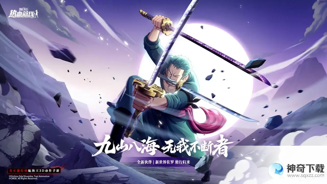《航海王热血航线》新世界索隆什么时候出_航海王热血航线教程分享_神奇下载站