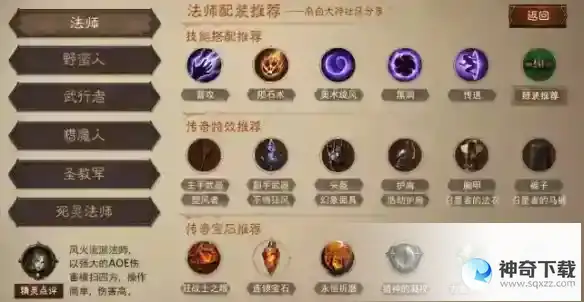 《暗黑破坏神不朽》官方法师热门搭配_暗黑破坏神:不朽教程玩法_神奇下载站