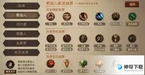 《暗黑破坏神不朽》全职业热门搭配_暗黑破坏神:不朽攻略分享_神奇下载站