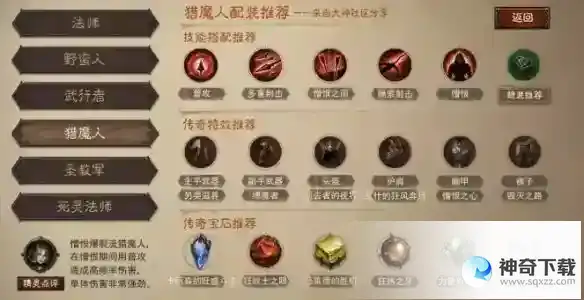 《暗黑破坏神不朽》全职业热门搭配_暗黑破坏神:不朽攻略分享_神奇下载站