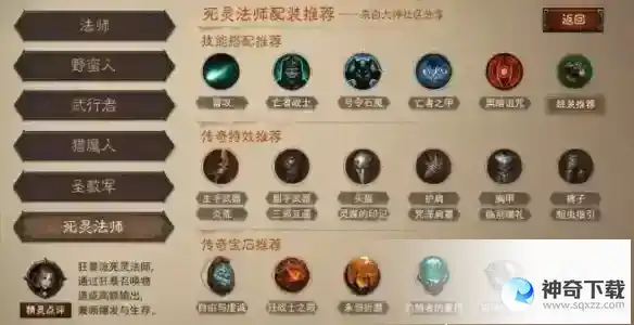 《暗黑破坏神不朽》全职业热门搭配_暗黑破坏神:不朽攻略分享_神奇下载站