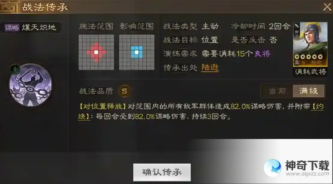 三国志战棋版漢天炽地战法_三国志战棋版教程分享_神奇下载站